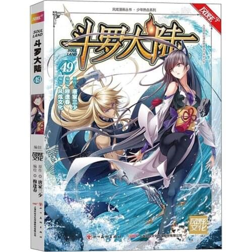 Manga Book Douluo Dalu Part 49: Comic Edition Comic Painting Cartton Book