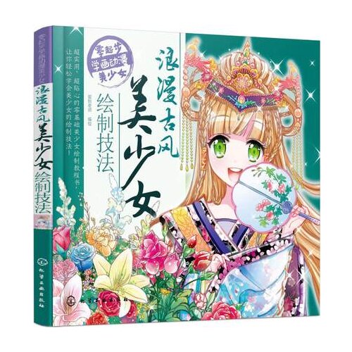 Zero start to learn to draw anime beautiful girl/Romantic ancient girl painting technique book