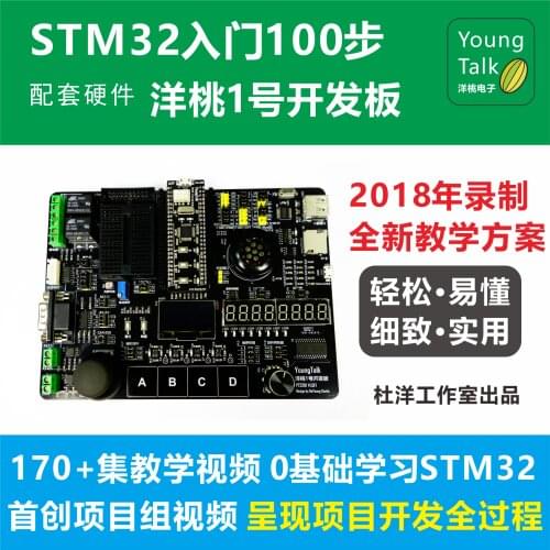 Foreign Peach No. 1 Development Board STM32F103C8T6 Getting Started 100 Steps Beyond 51 Single Chip Microcomputer