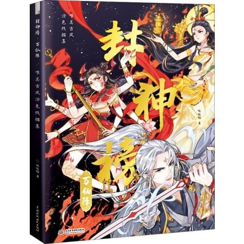 New Hot The Legend of Deification Beautiful Ancient Style Coloring Book Book Mythical Figure Line Drawing Technique Book