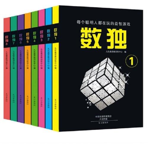 8Pcs/set Sudoku/ Number Placement/Arabic Numerals Cross Books Chinese Edition From Easy To Hard Pocket Books