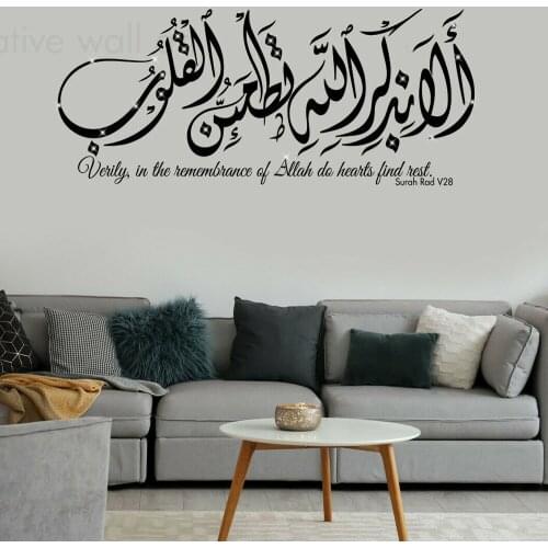 Large Islamic Quran Surah Rad V28 Wall Sticker Living Room Verily Allah Bismillah Alhamdulillah Muslim Wall Decal Bedroom Vinyl