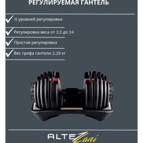 Altezani Dumbbells