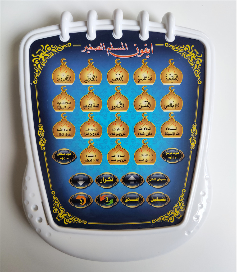 Children Islamic TOY Learn Dua Surah Quran Prayer Words Arabic AL-Huda 18 Chapters for Kids