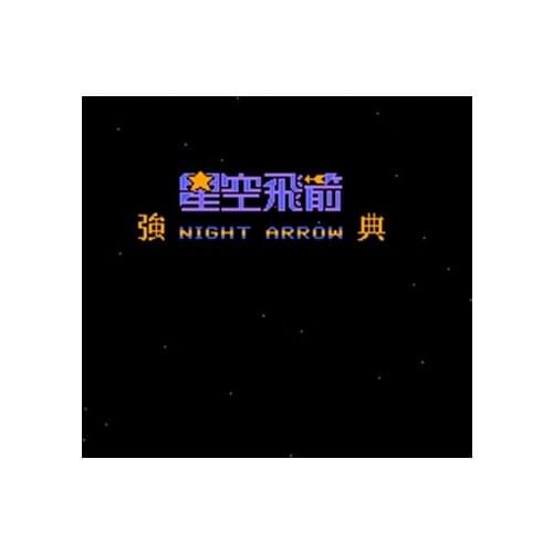 Night Arrow Region Free 60 Pin 8Bit Game Card For Subor Game Players