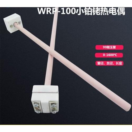 1pcs S Type B Type division platinum wire Small platinum rhodium thermocouple high temperature 99 corundum thermocouple WRP-100