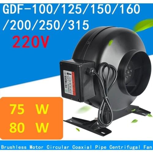 Brushless Motor Circular Coaxial Pipe Centrifugal Fan GDF100 / 125/150/160/200/250/315 Blower 220V Industrial cooling fan