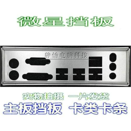 IO I/O Shield Back Plate BackPlate Blende Bracket For MSI 860GM-P43 760GM-P23(FX)
