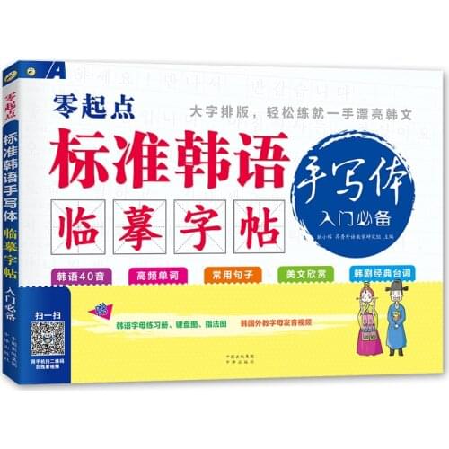 New Korean handwritten copybooks Korean text practice Calligraphy Copybook words Groove Copybook Writing for Beginner