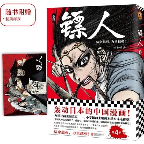 New Chinese Comic Book Blades Of The Guardians (Volume 4) Ancient Style Comic Bestseller Book