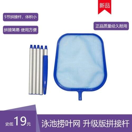 Swimming pool leaf net leaf skimmer with upgraded version of splicing rod rotating interface version swimming pool cleaning