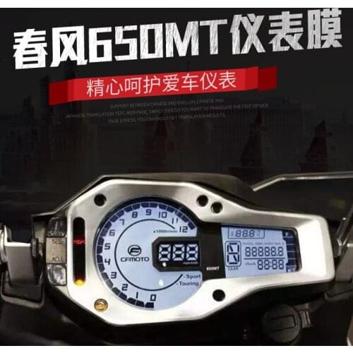 For Cfmoto 650mt Motorcycle Refitted Instrument Film Anti Riot Waterproof and Scratch Tpu Instrument Screen Protective Film