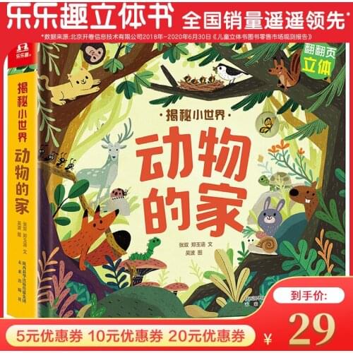 New Peep Inside Animal Chinese Educational 3D Flap Picture Books Baby Early Childhood gift For Children reading