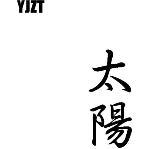 YJZT 6.8CM*15.5CM Unusually Happy Delicate Chinese Sun Artistic Dazzling Vinyl Decal Car Sticker Black/Silver C19-1284