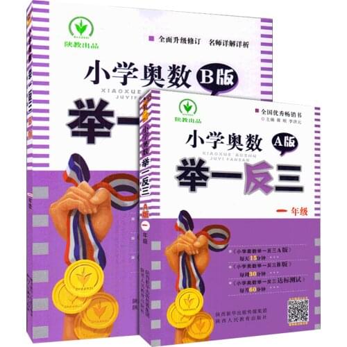 2 Books/Set Primary School Mathematical Olympiad Grade One Vol. A+B First Grade Mathematics Thinking Training Exercise Book