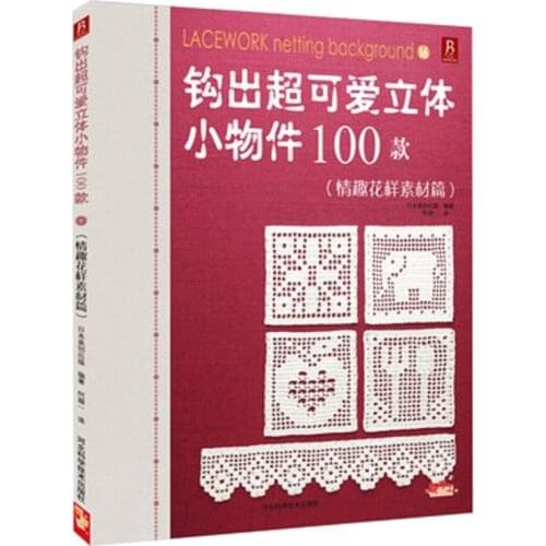 100 Lacework Netting Background knitting book Hook out lovely stereoscopic small objects knitting book