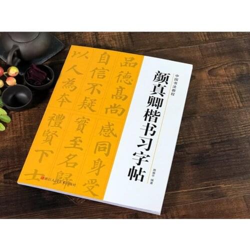 Chinese calligraphy book Yan Zhenqing course of regular script style Calligraphy copybook