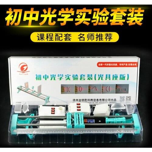 Junior high school optical experiment box optical experiment box optical experiment physics experiment bag