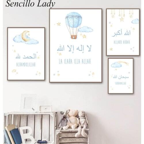 Allah Islamic Nursery Poster Baby Child Room Art Painting Blue Cartoon Balloon Print Modern Simplicity Wall Picture Home Decor