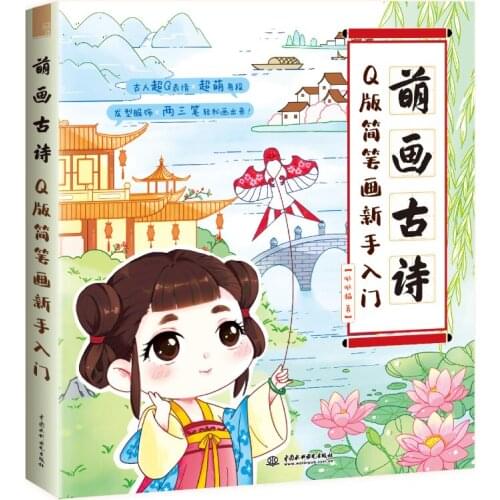 Ancient Poems With Cute Paintings Style Line Drawing Book Version Q Simple Line Drawing Book