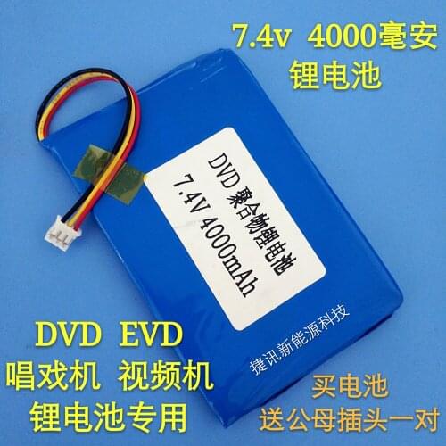 Package 7.4v lithium battery polymer combination DVD EVD opera opera mobile portable large capacity rechargeable