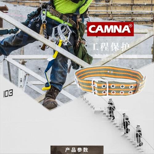 CAMNA 2017 new outdoor men and women to protect the belt climbing mountain climbing rescue equipment carrying 300kg
