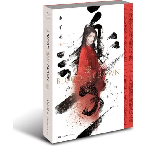 New The Blood Crown By Shui Qiancheng Chinese Ancient Political Tactics Novel Book Postcard Gift