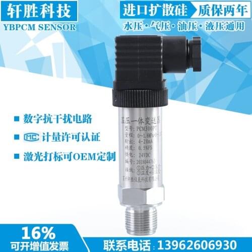 PCM300PT temperature and pressure integrated pressure transmitter 4-20mA temperature and pressure integrated pressure transmitte