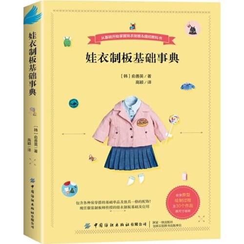New Handmade DIY Doll Pattern Sewing Book Doll Clothing Design Books Zero-based Outfit Costume Sewing Craft Book