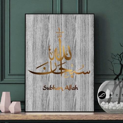 Islamic Gold Wooden Wall Art Canvas Paintings Calligraphy Wall Printed Pictures Art Prints Posters Living Room Ramadan Decor