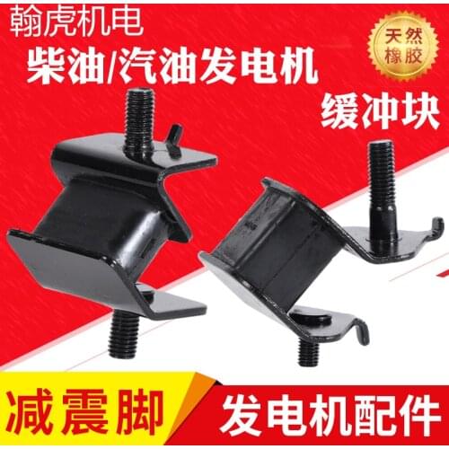 Gasoline generator Diesel generator accessories 2KW 3 5 6 7 8kw shock-absorbing foot foot pier machine foot