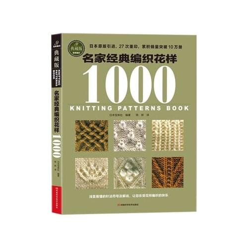 2017 New Arrivel Sweater Knitting 1000 different pattern book / hooked need and knitting needle skill textbook