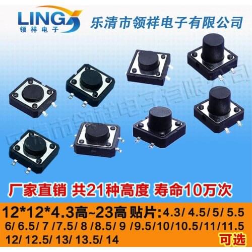12x12 tact switch SMD 12 * 12 * 4.3 / 4.5 / 5/6/7/8/9/10/11/12/13/14 / 15MM