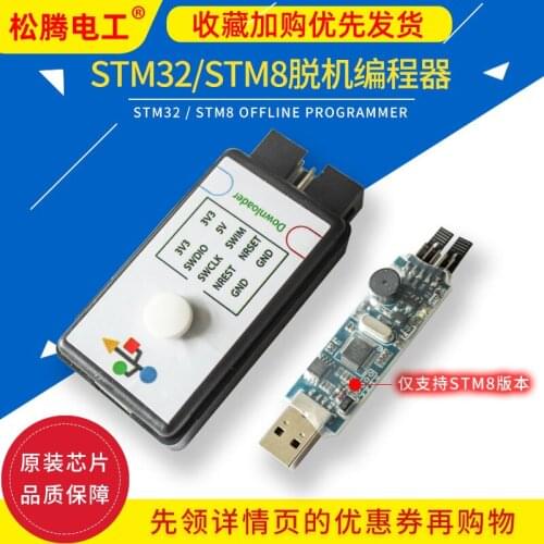 STM32/GD32/STM8 offline programmer offline downloader offline burner mini version