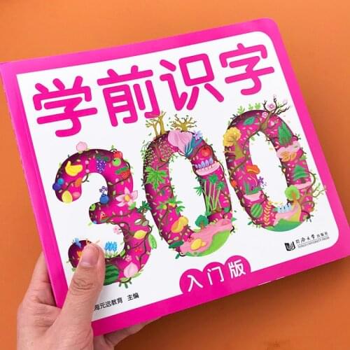 Pre-school literacy 300 words practice textbook enlightenment children’s early education recognition book learn Chinese practice