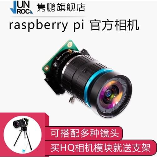 Raspberry Pi HQ Camera Raspberry Pi HD camera Sony IMX477 12.3 million pixels