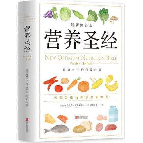 The New Optimum Nutrition Bible Chinese Version By Patrick Holford Hardcover for Chinese Adults Science Technology