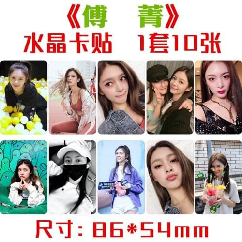 Boy Arrow Girl Series Fu Jing Duan Aojuan Yang Yunqing Crystal Card Sticker Star Peripheral Meal Card Bus Card Sticker Wholesale