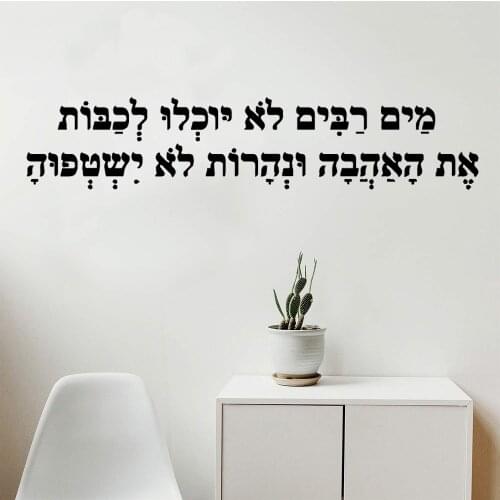 Diy Hebrew Sentence Wall Sticker Wall Decal Sticker Home Decor For Kids Room Living Room Home Decor Art Mural