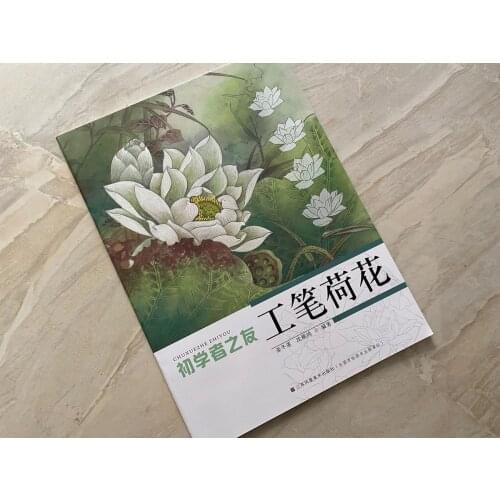 1pc Study Chinese Ink Brush Painting Fine Brushwork Line Gongbi Lotus Technique