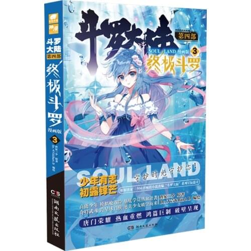 Manga Book Douluo Dalu 4 Ultimate Douluo Comic Edition 3 Comic Painting Cartton Book