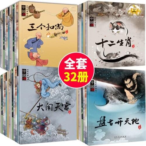 32 pcs kids Ink painting pinyin books Chinese ancient classic myth story Nazha Naohai + Zodiac story picture book babies