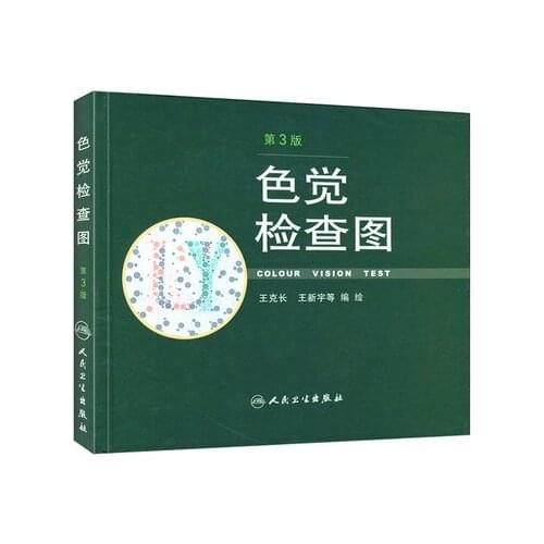 Optometry Color Blindness Color Deficiency Test Book Paediatric Function Color Blindness Pattern Testing Book Kids Science Books