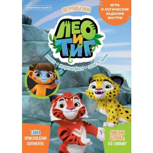 Лео и Тиг Books