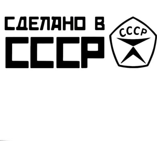 LLY-0525 High Quality Sticker Made In The USSR Funny Car Stickers Decal PVC No Fading Top Quality Waterproof Cars Decals Decor