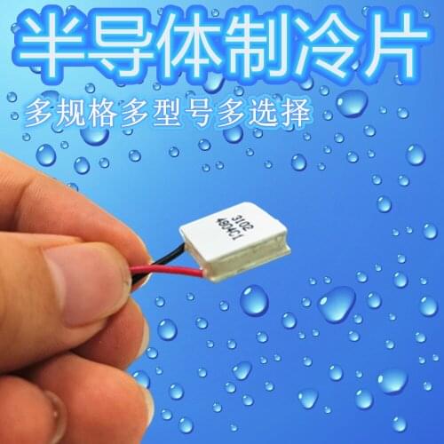 Semiconductor chilling plate beauty apparatus TES1-03102 Micro 15*15mm low power consumption 3V2A low power