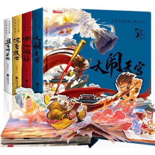 Chinese Children Myth Story Book 3D Flip Children Picture Book Strong Three-Dimensional Childrens Reading Book For Kid -CH