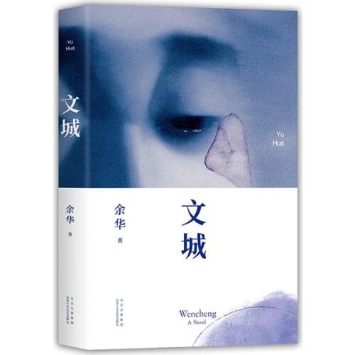 Yu Hua Work Book Wen Cheng /Xu San Guan/Huo Zhe/Di Qi Tian