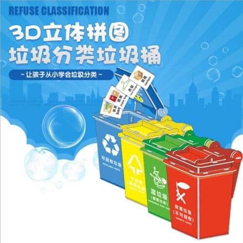 3D stereoscopic puzzle paper puzzle garbage classification bucket four pieces with small card