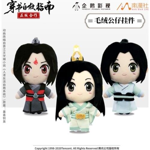 Anime Scumbag System Chuan Shu Zijiu Zhinan Plushie Pendant Toy Shen Qingqiu Luo Binghe Cute Plush Doll Toys Gift